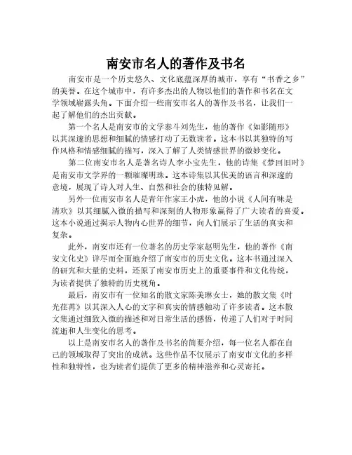 南安市名人的著作及书名