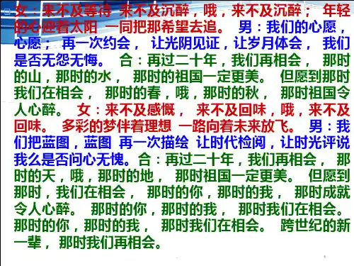 作文《二十年后再相会》PPT课件