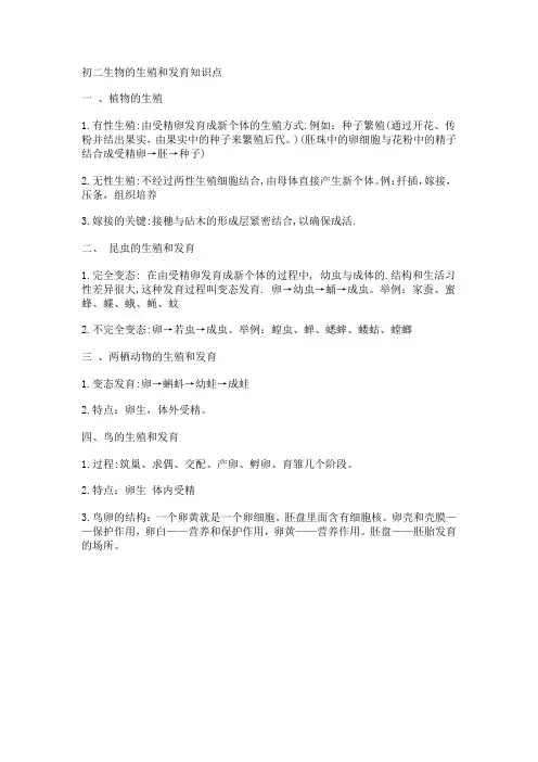 初二生物的生殖和发育知识点