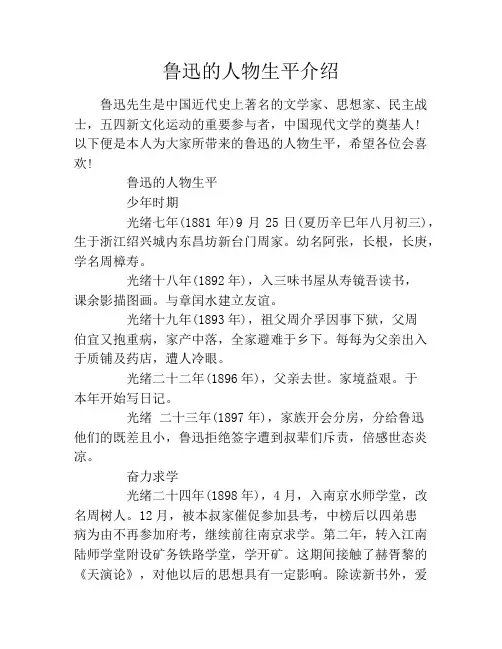 鲁迅的人物生平介绍