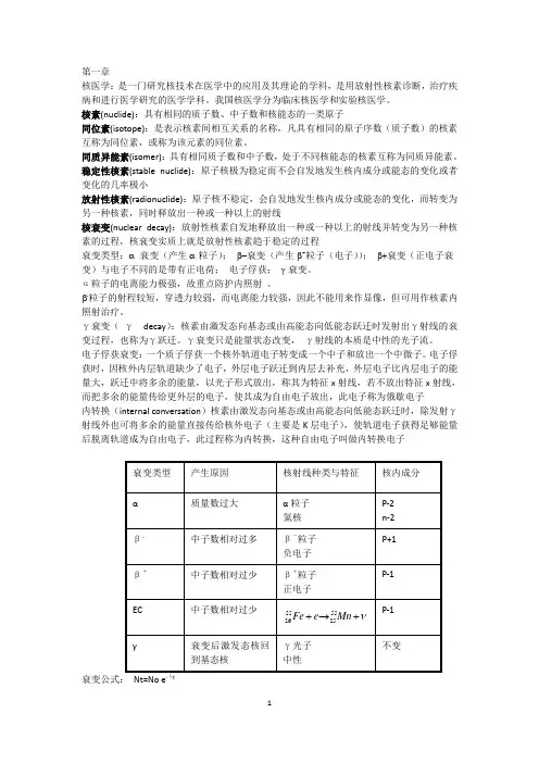 核医学重点知识整理