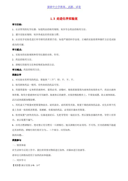 【推荐】初中化学人教版九年级上-课题3走进化学实验室学案