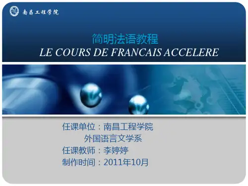 法语PPT课件