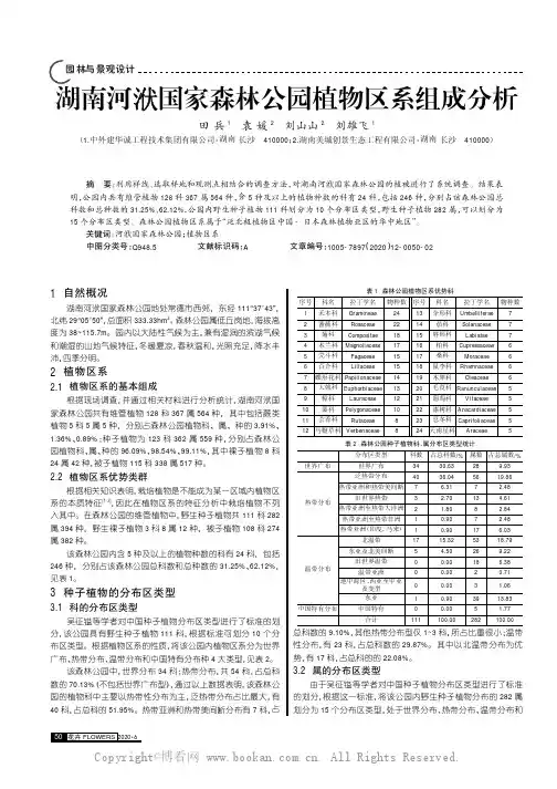 湖南河洑国家森林公园植物区系组成分析