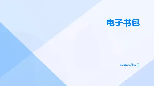电子书包-精品文档