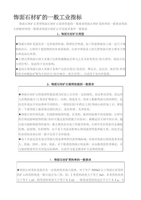 饰面石材矿的一般工业指标123