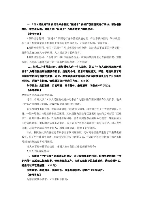 2017年6月3日事业单位统考综合应用能力(A类)参考答案