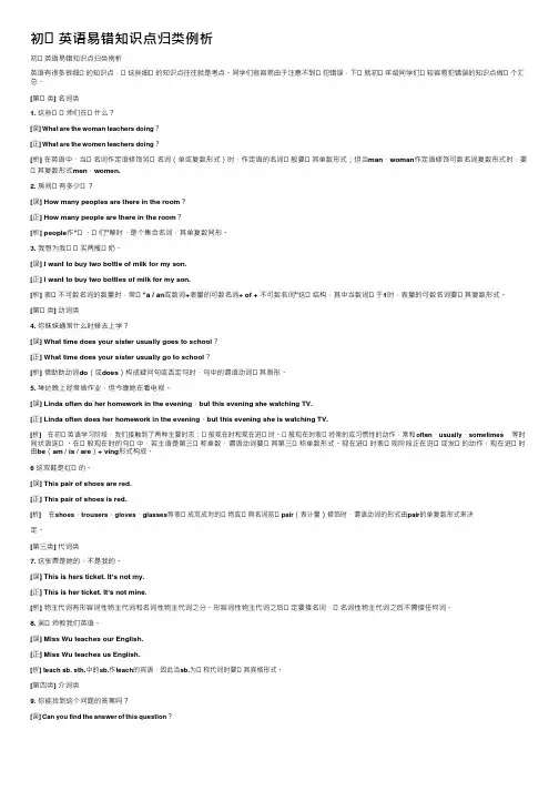 初一英语易错知识点归类例析
