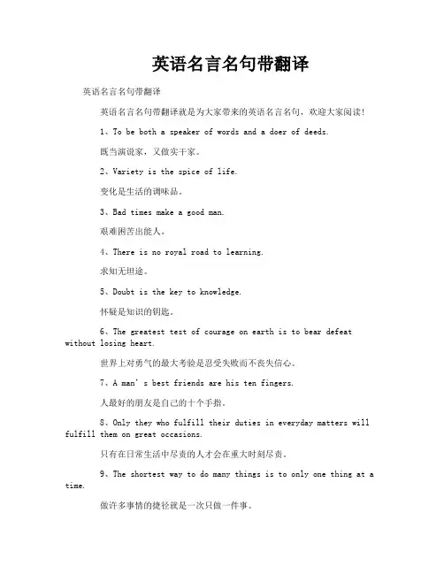 英语名言名句带翻译