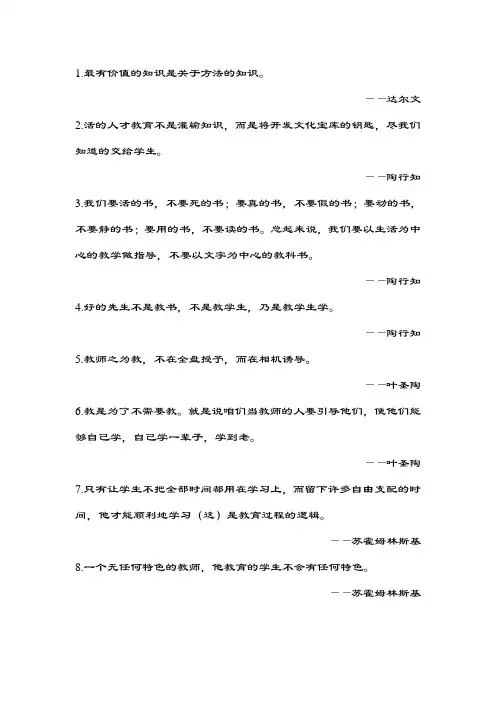 关于教学的名言