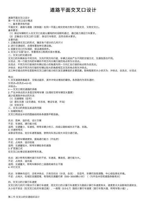 道路平面交叉口设计