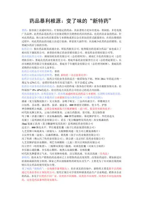 医药黑幕之药品暴利根源：变了味的“新特药”
