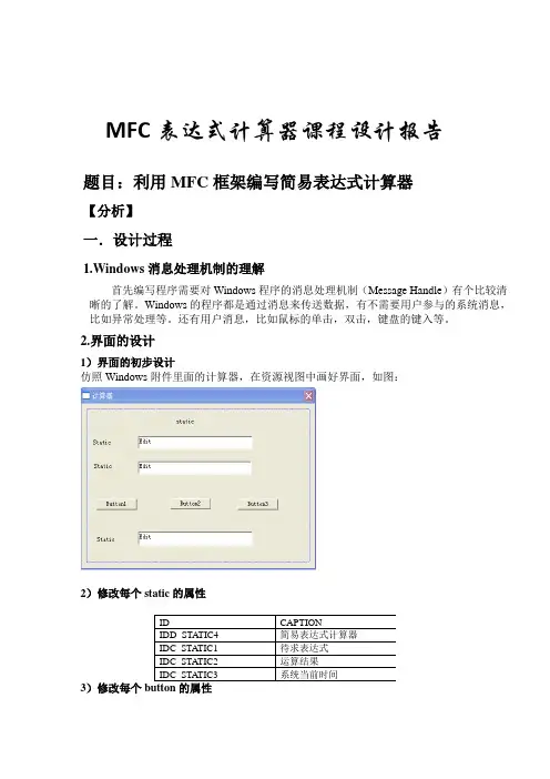 MFC计算器课程设计报告