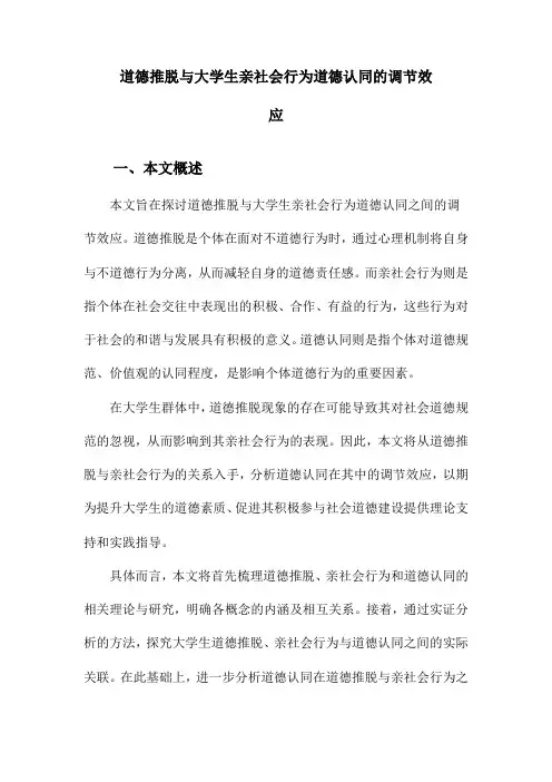 道德推脱与大学生亲社会行为道德认同的调节效应