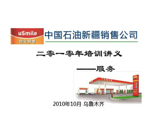 非油业务培训—服务