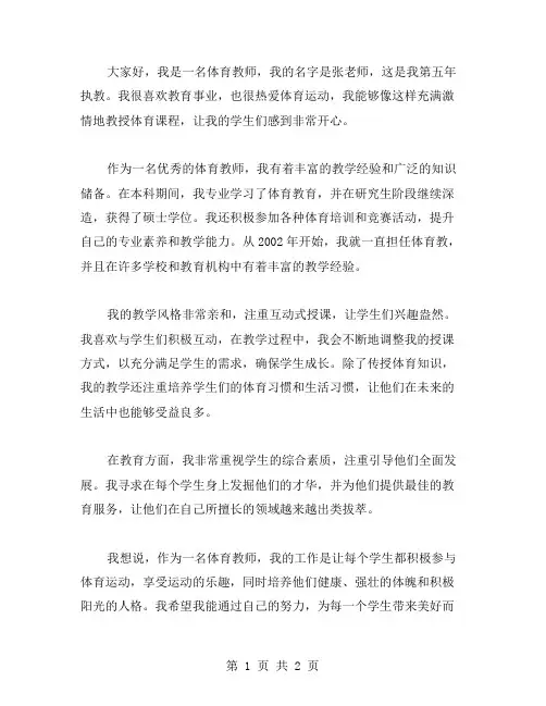 体育教师的自我介绍范文