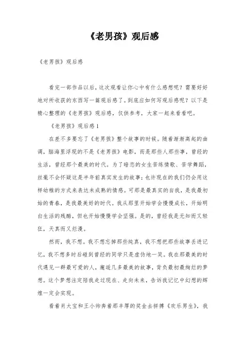 《老男孩》观后感