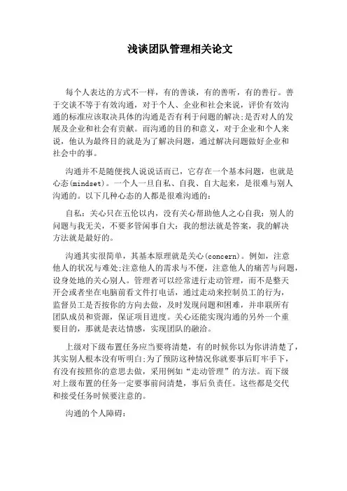 浅谈团队管理相关论文