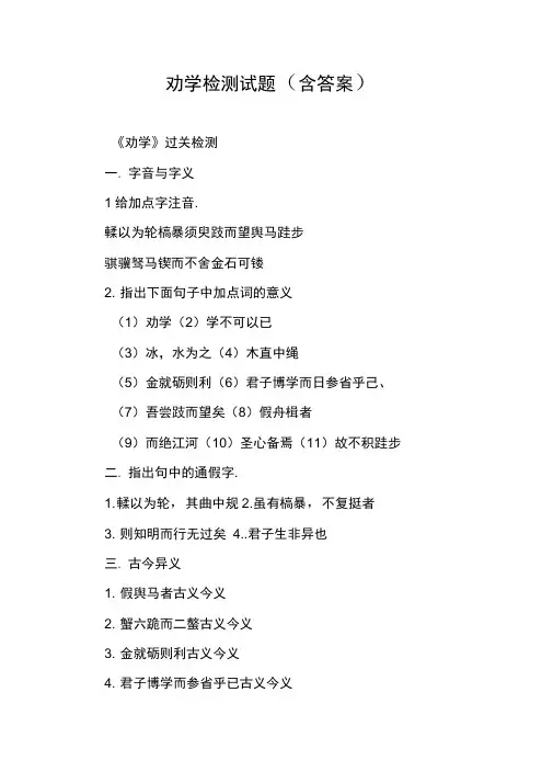 劝学检测试题(含答案)