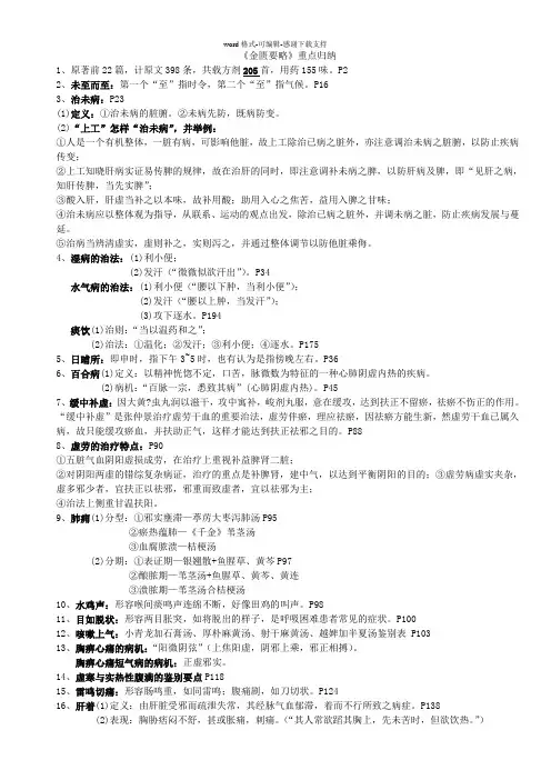 《金匮要略》重点归纳