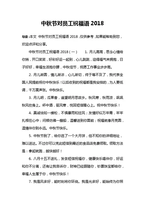 中秋节对员工祝福语2018