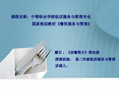 西餐简介