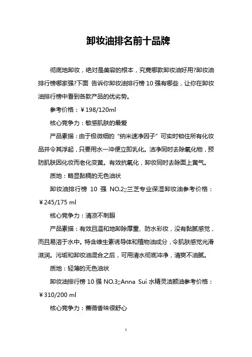 卸妆油排名前十品牌