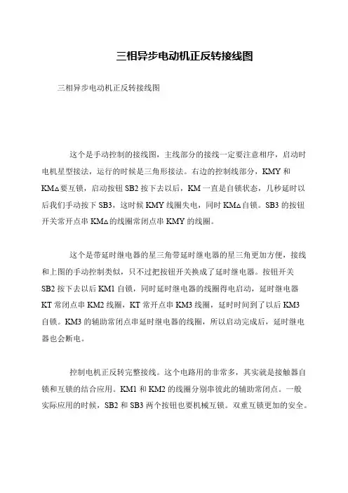 三相异步电动机正反转接线图