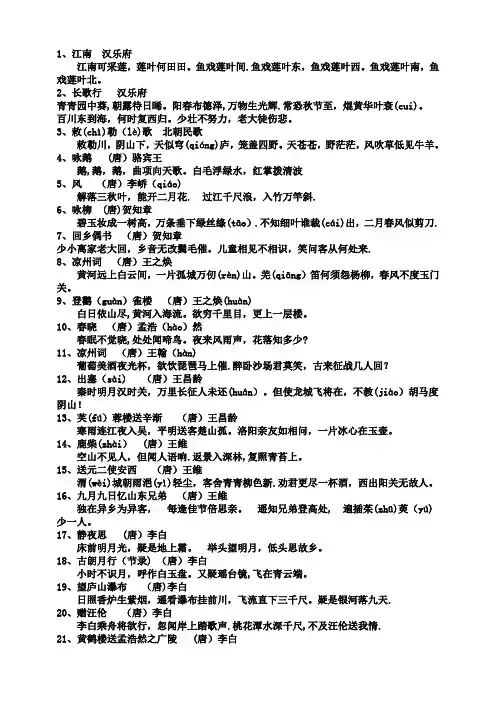 小学语文S版1-6年级必备古诗75首