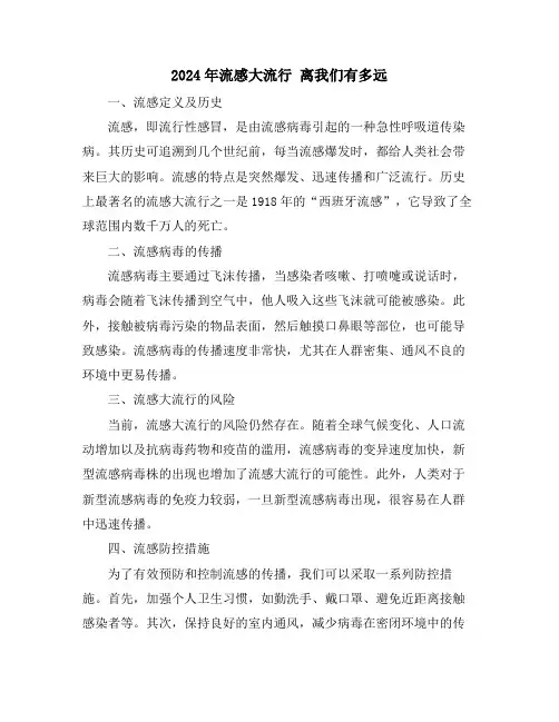 2024年流感大流行离我们有多远