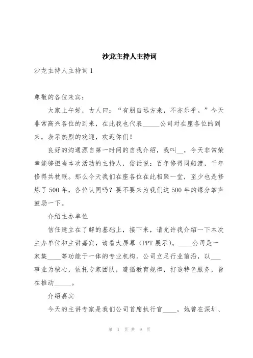 沙龙主持人主持词