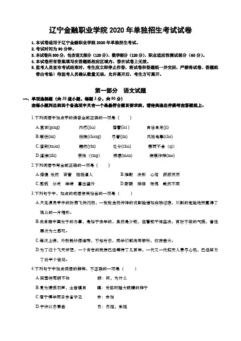 辽宁金融职业学院2020年单独招生考试试卷真题及答案