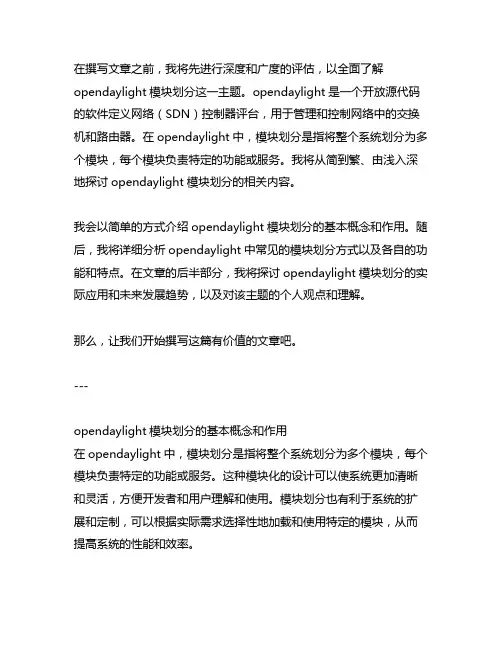 opendaylight 模块划分