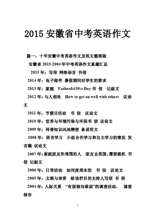2015安徽省中考英语作文