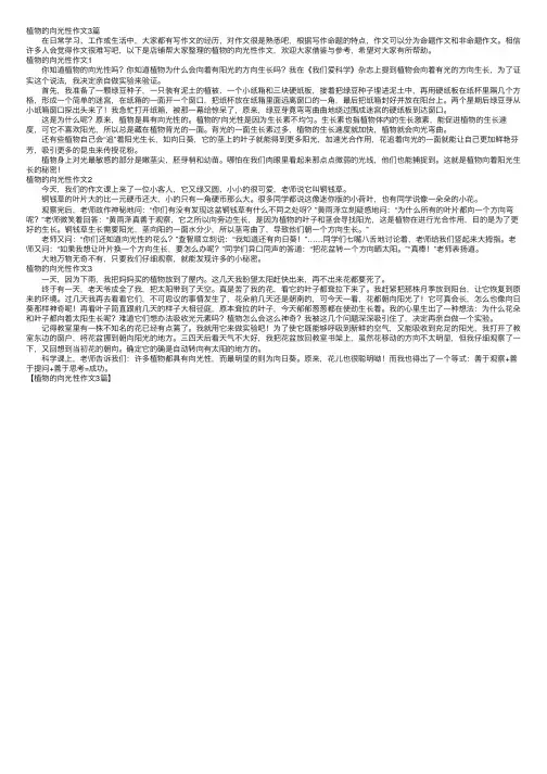 植物的向光性作文3篇