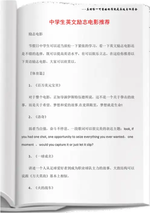 (励志电影)中学生英文励志电影推荐