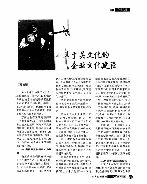 基于吴文化的企业文化建设