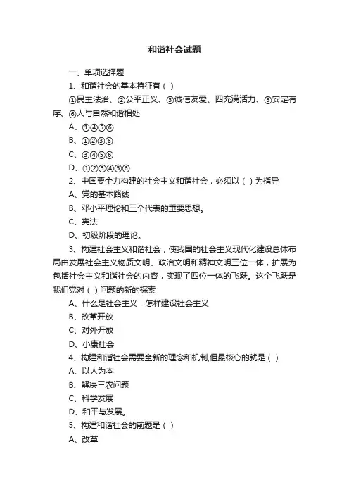 和谐社会试题