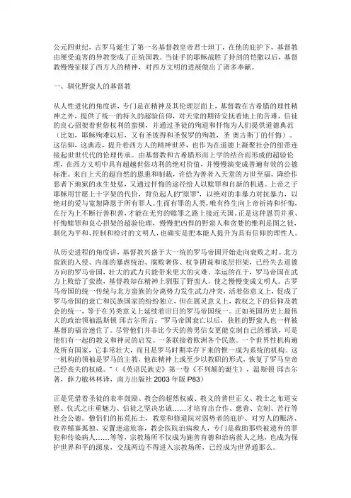 基督教文化在西方文化中的地位与作用