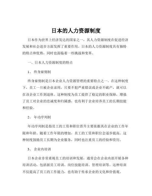 日本的人力资源制度