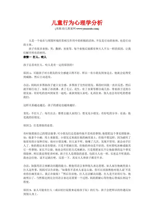 儿童行为心理学分析