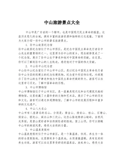 中山旅游景点大全
