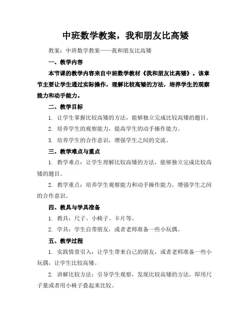 中班数学教案,我和朋友比高矮