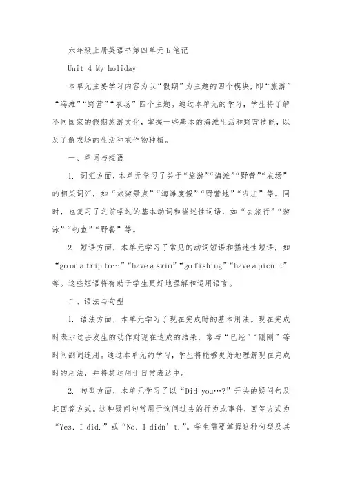 六年级上册英语书第四单元b笔记