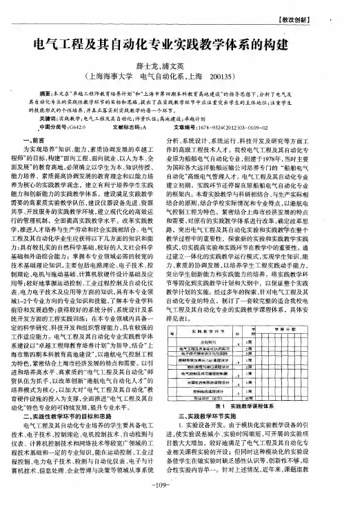 电气工程及其自动化专业实践教学体系的构建