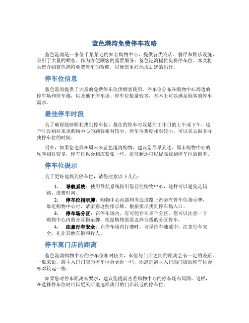 蓝色港湾免费停车攻略