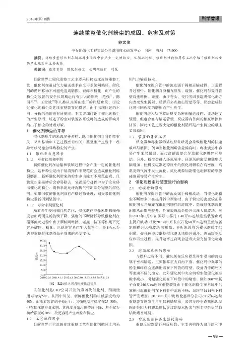 连续重整催化剂粉尘的成因、危害及对策