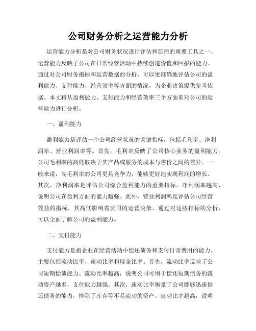 公司财务分析之运营能力分析