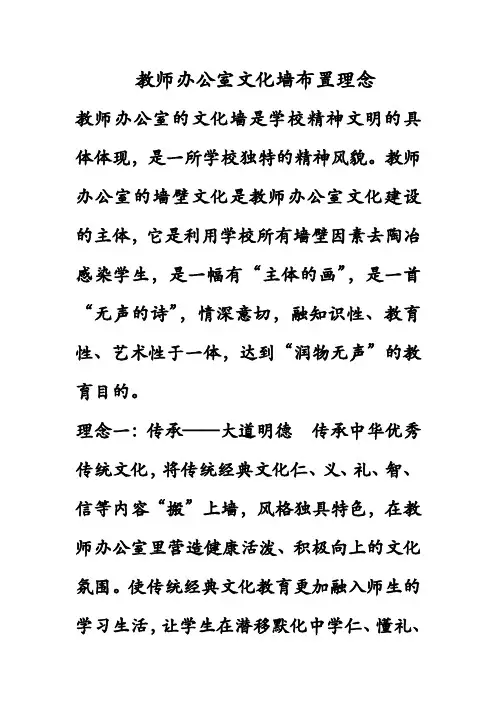 教师办公室文化墙布置理念