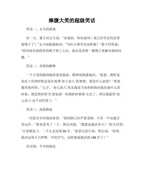 捧腹大笑的超级笑话
